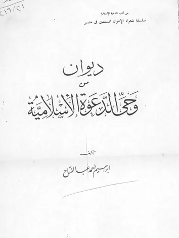 إبراهيم أحمد عبد الفتاح