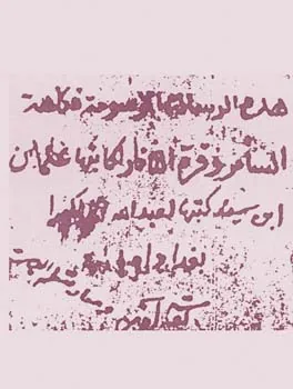 عثمان بن سند