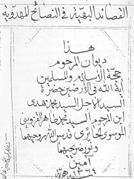 محمد مهدي القزويني