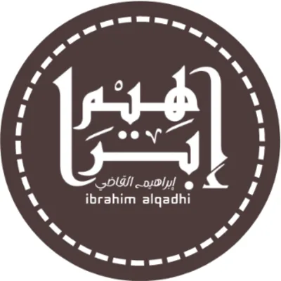 إبراهيم القاضي