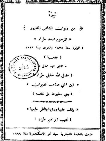 أسعد طراد