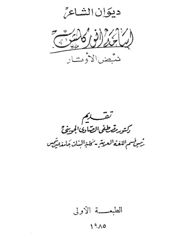 أسامة أنور كلش