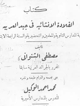 مصطفى الشنواني