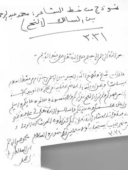 محمد السالك النح
