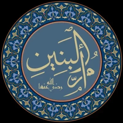 أم البنين الوحيدية