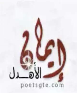 إيمان الأهدل