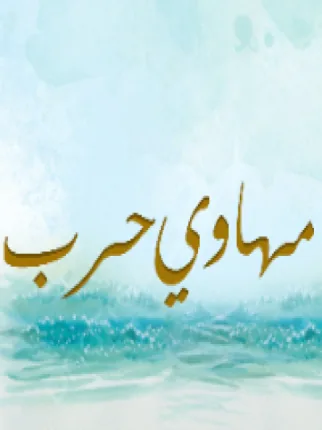 مها سعود الحربي