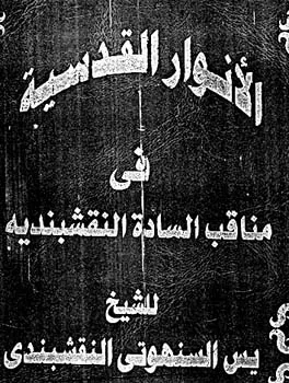 يس السنهوتي