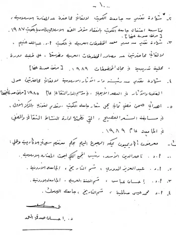 إحسان صدقي العمد