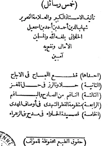 أحمد الحلواني