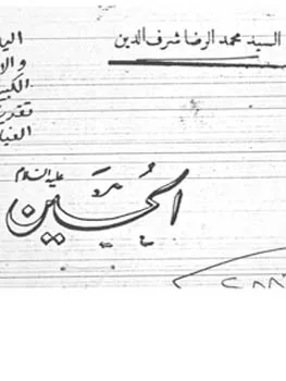 محمد رضا شرف الدين