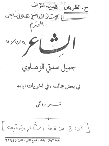 حسين الظريفي