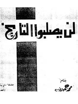 محمد جميل غازي