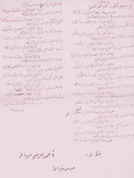 عزمي خياط
