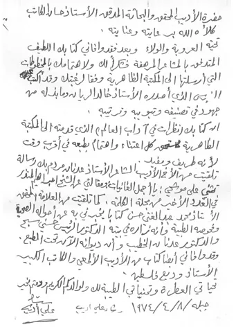 رشاد علي أديب