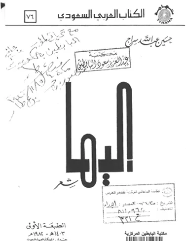 حسين سراج