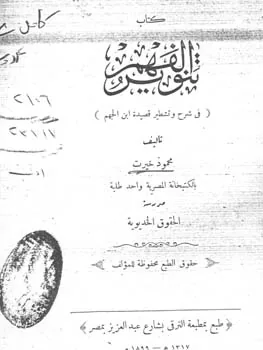 محمود خيرت
