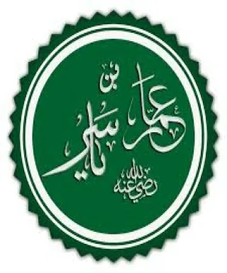 عمار بن ياسر