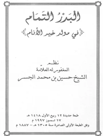 حسين الجسر
