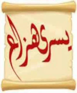 يسري هزاع