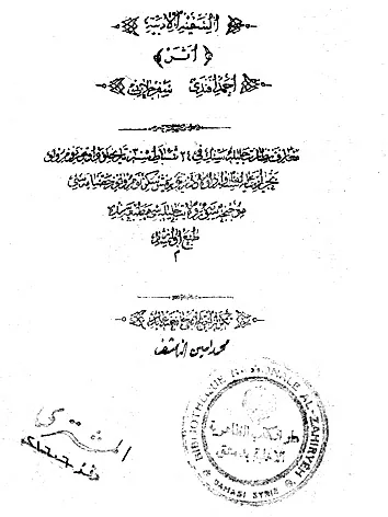 أحمد السفرجلاني