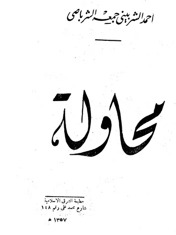 أحمد الشرباصي