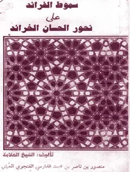منصور ناصر الفارسي