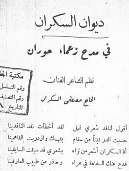 مصطفى السكران